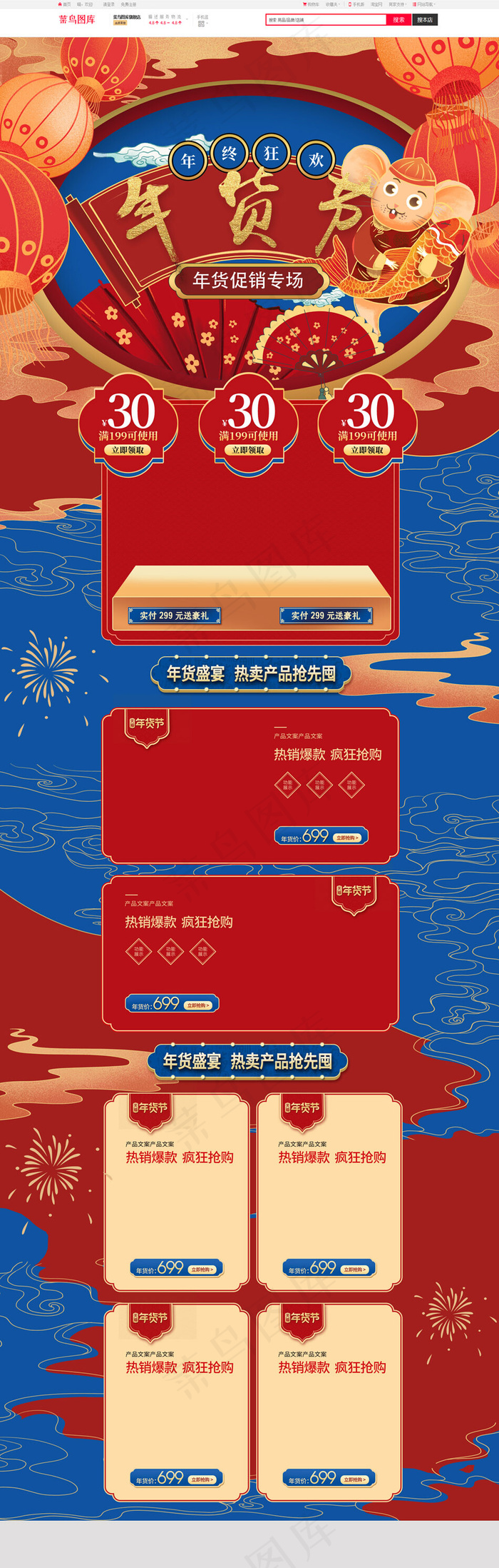 红色手绘风年货节电商首页模版2020