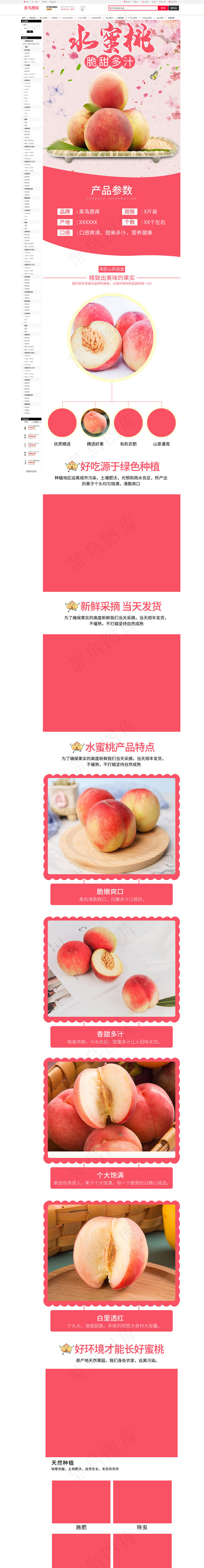 小清新水蜜桃新鲜桃子生鲜水果电商详情页(790*10204px)psd模版下载