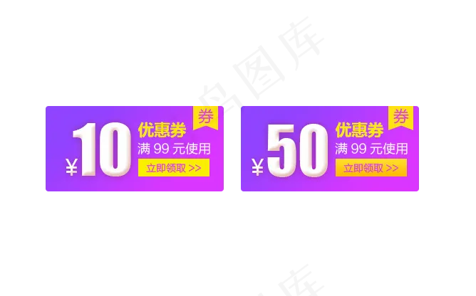 优惠券模板淘宝天猫促销满减折扣(668X416(DPI:96))psd模版下载