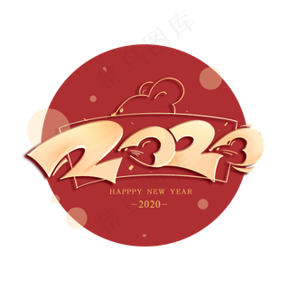鼠年2020年创意数字艺术字体