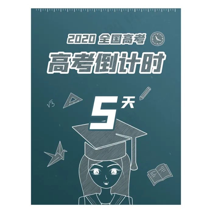 高考倒计时(1125X2436(DPI:72))psd模版下载