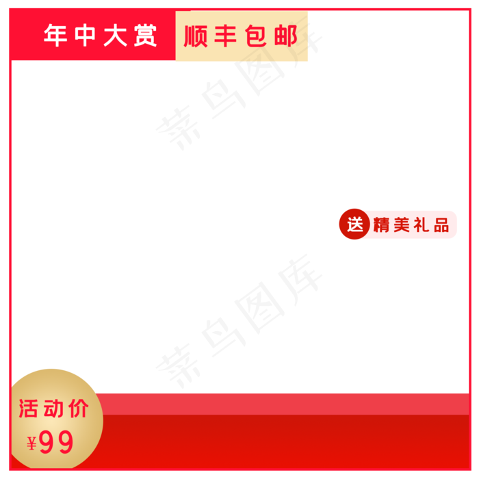 商品展示边框(2000X2000(DPI:300))psd模版下载