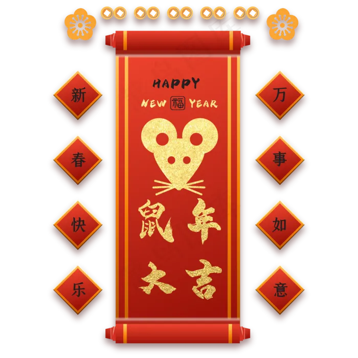 鼠年新年横幅装饰,免抠元素(2000*2000px 300 dpi )ai矢量模版下载