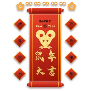 鼠年新年横幅装饰,免抠元素