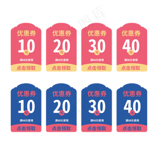 优惠券标签 标签 电商标签 20元优惠券 优惠标签 电商优惠券
