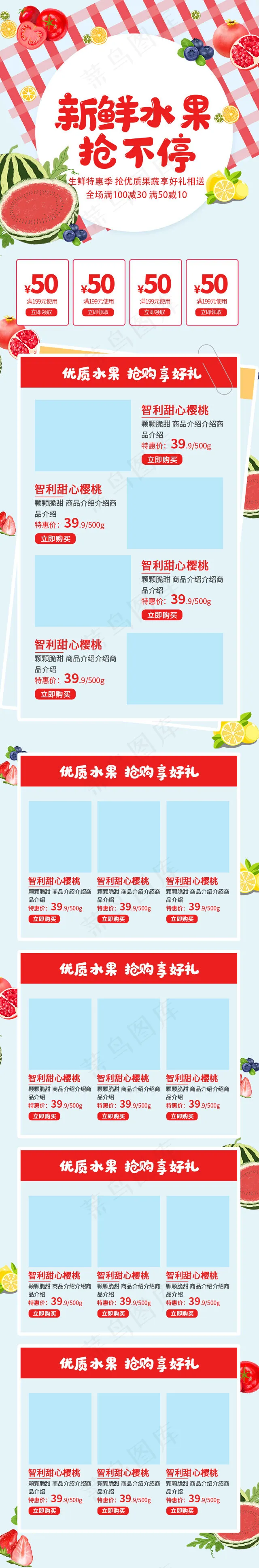 生鲜水果卡通简约手机端电商首页(640*3863px)psd模版下载