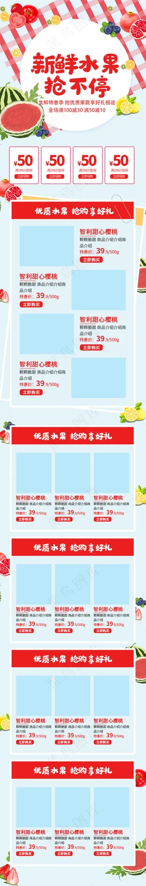 生鲜水果卡通简约手机端电商首页