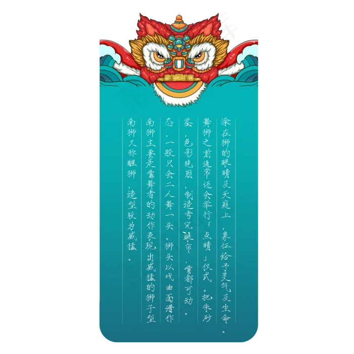 标题:国潮舞狮书签(2000X2000(DPI:300))psd模版下载