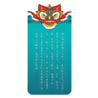 标题:国潮舞狮书签