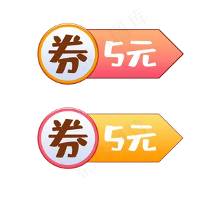 5元优惠券