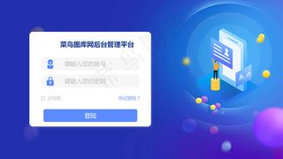 蓝色简约商务系统后台登陆页