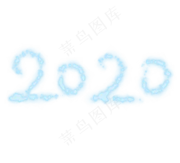 2020创意艺术字设计