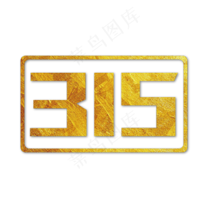 315洒金字体