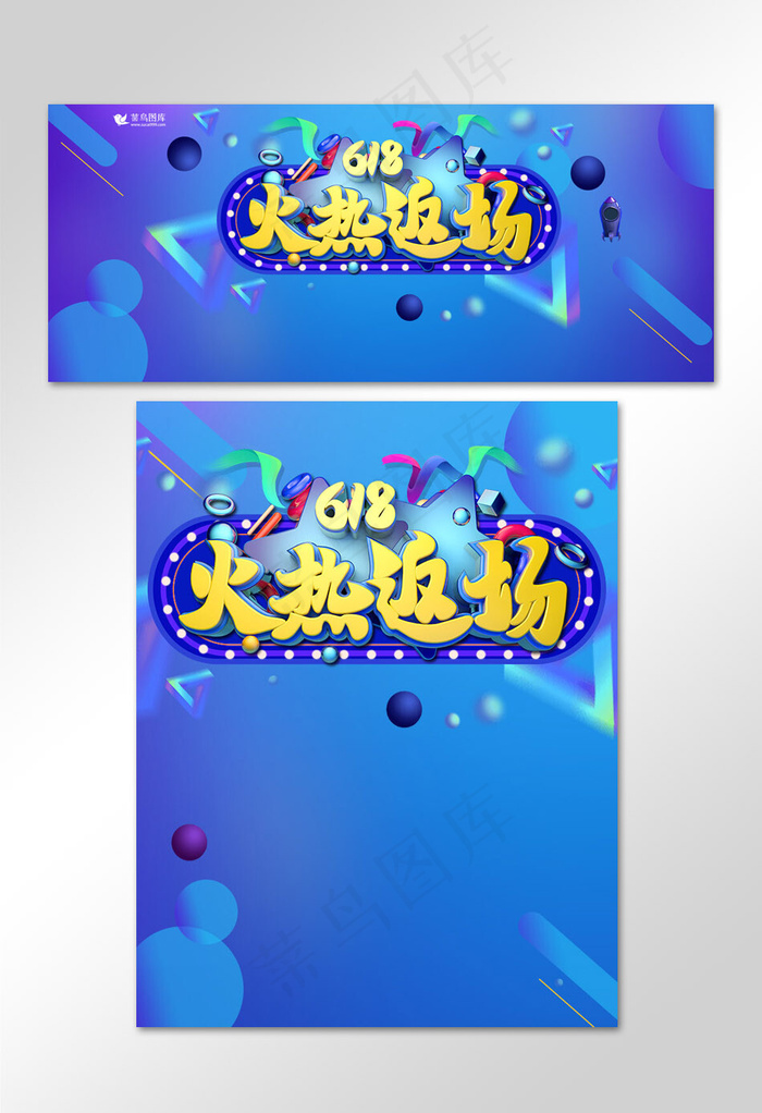 618返场狂欢继续C4D电商banner