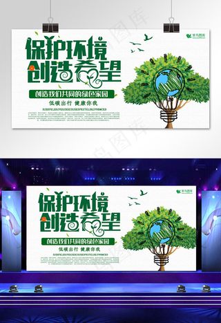 保护环境展板设计