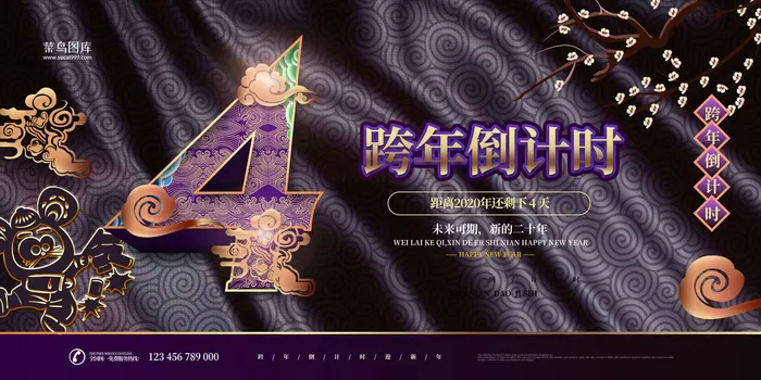 2020跨年倒计时中国风展板4(4724*2362px 150 dpi )psd模版下载