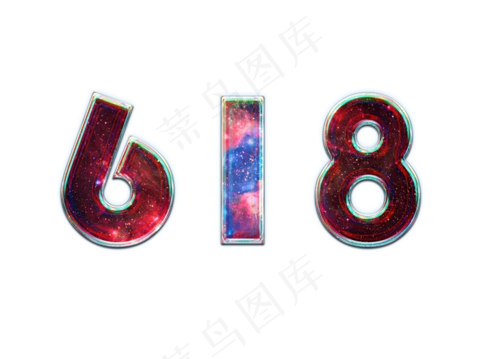 618年中大促星空艺术字矢量图(1890X1417(DPI:300))psd模版下载