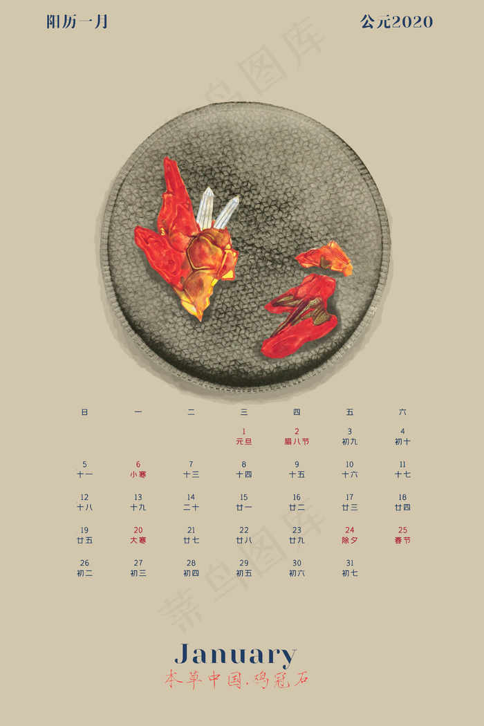 2020年本草中国风药材万年历月历�,免抠元素(3000X4500(DPI:300))psd模版下载