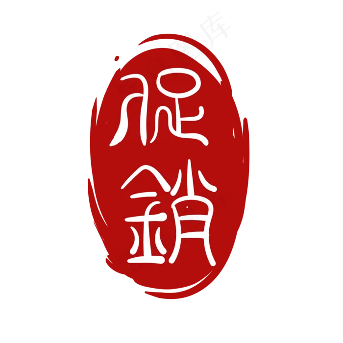 古典图案印章(2000X3020(DPI:300))ai矢量模版下载