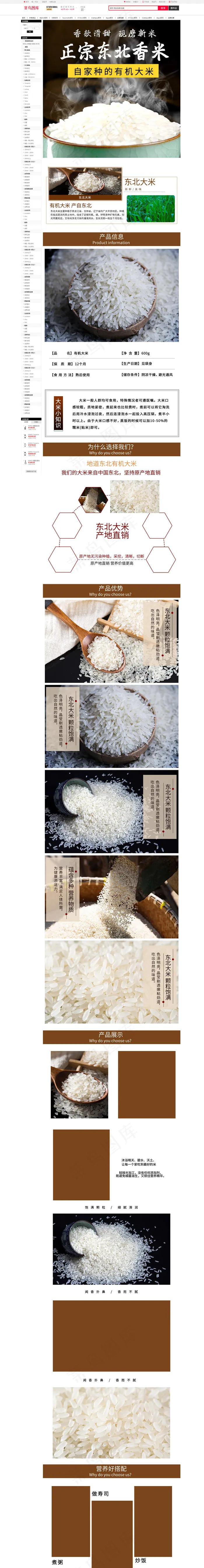 简约绿色生态有机五常大米东北大米电商详情页