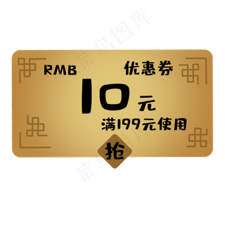 黄色渐变10元优惠券