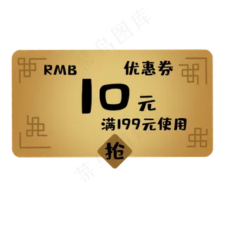 黄色渐变10元优惠券