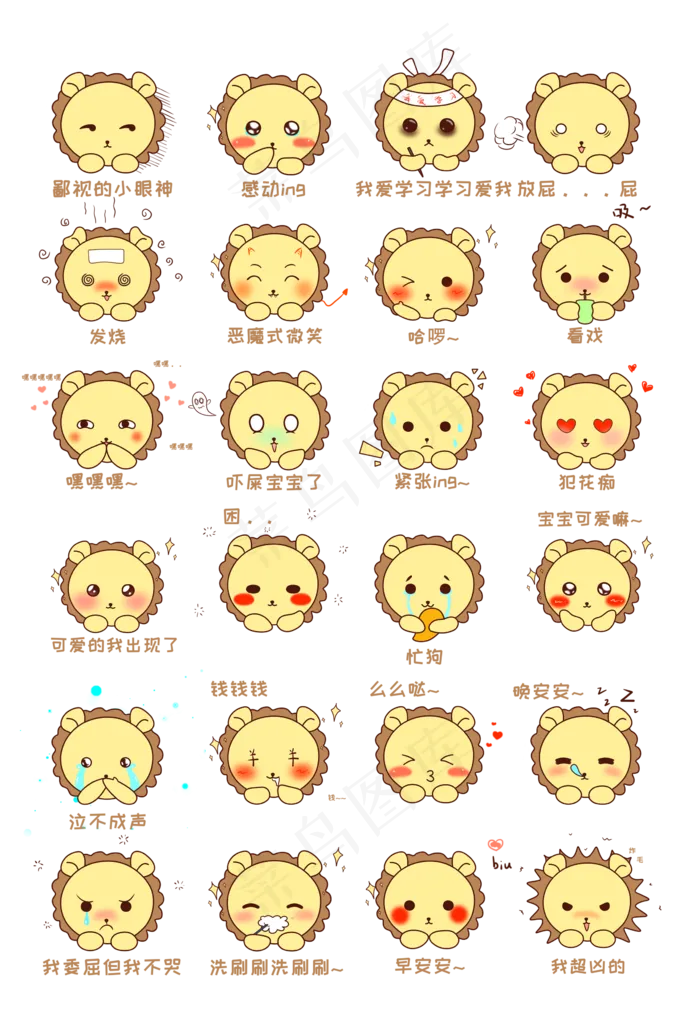Q版可爱卡通正面小动物表情包狮�,免抠元素(2362X3425(DPI:300))psd模版下载
