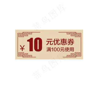 电商优惠券