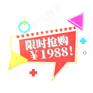 红色电商标签限时抢购1988元
