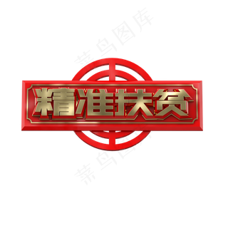 聚焦全国两会脱贫攻坚