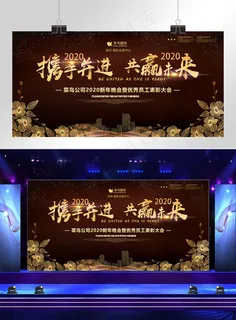 2019企业年会展板 2019企业年会展板