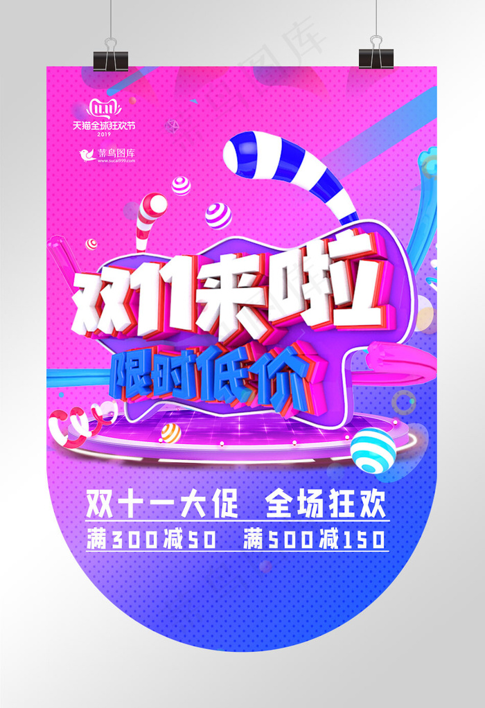 2019双十一双11电商11.11促销吊旗(1035*3234px 72 dpi )psd模版下载