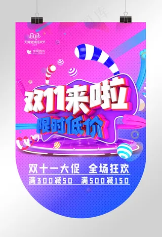 2019双十一双11电商11.11促销吊旗