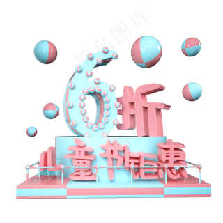 儿童节6折优惠展台装饰