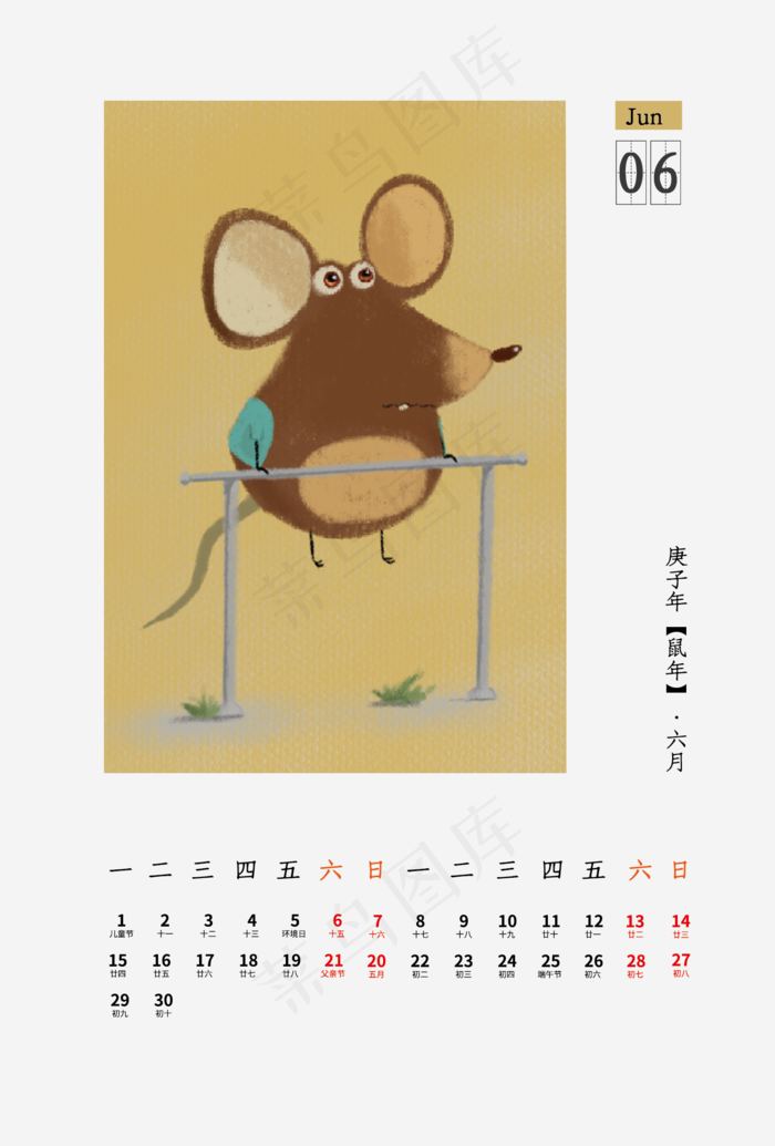 鼠年主题日历,免抠元素(1416*2093px 300 dpi )ai矢量模版下载