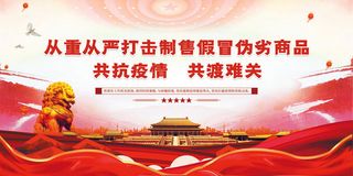 疫情防控狮子红色党建风展板