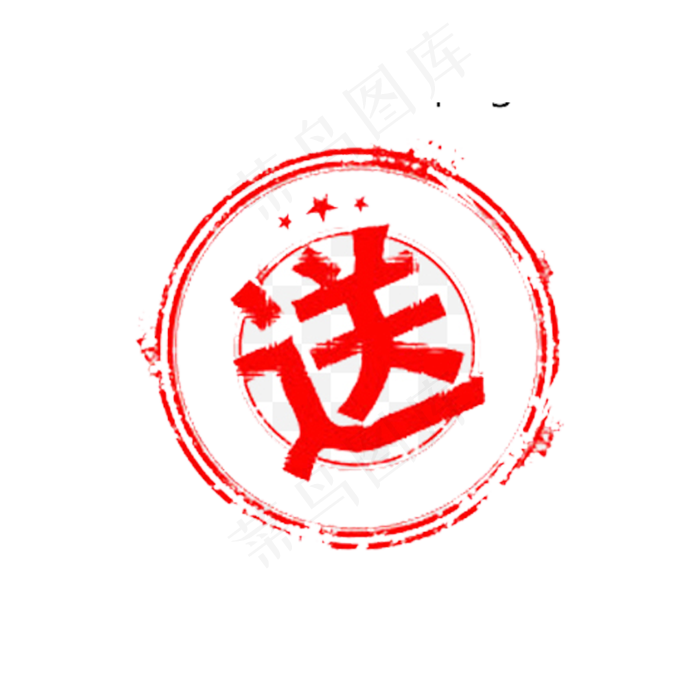圆形送品标签贴纸,免抠元素(800*800px 72 dpi )