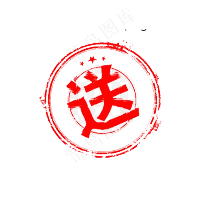 圆形送品标签贴纸,免抠元素(800*800px 72 dpi )