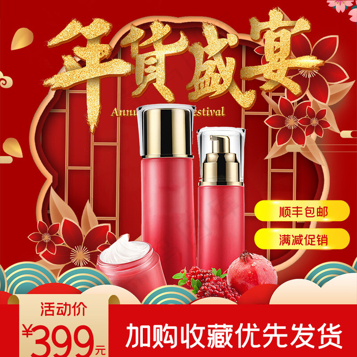 年货节化妆品红色剪纸风主图