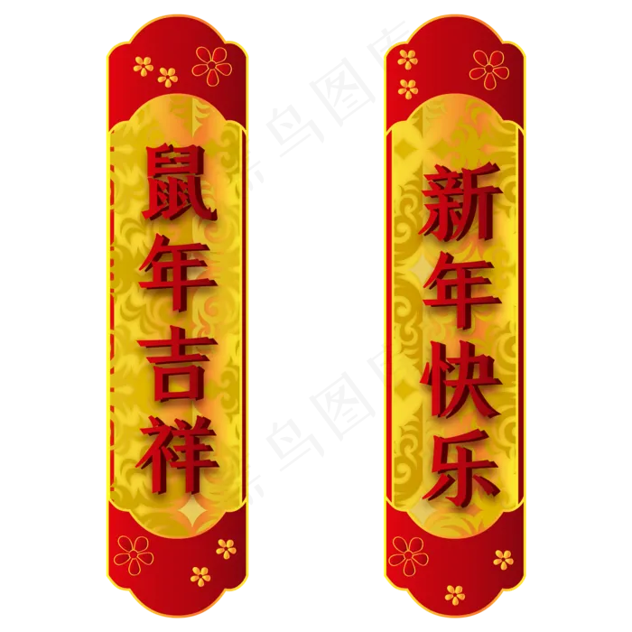 新年春节对联装饰,免抠元素(2000*2000px 300 dpi )ai矢量模版下载