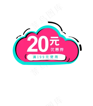 电商购物卡通优惠券