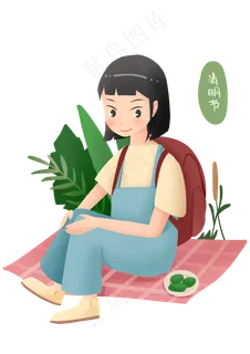清明节休息的小女孩