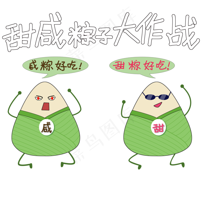 两只粽子端午节粽子节(2000X2000(DPI:762))psd模版下载