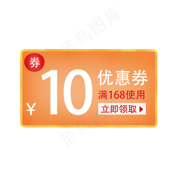 10元优惠券黄色电商活动