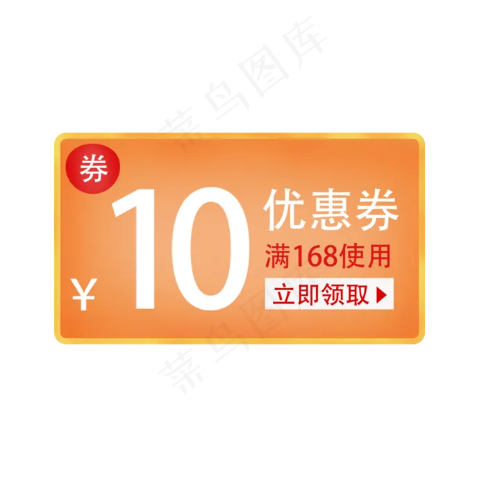 10元优惠券黄色电商活动