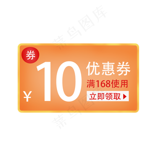 10元优惠券黄色电商活动