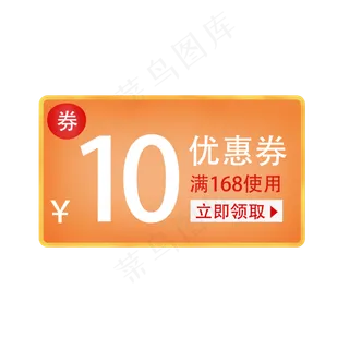 10元优惠券黄色电商活动