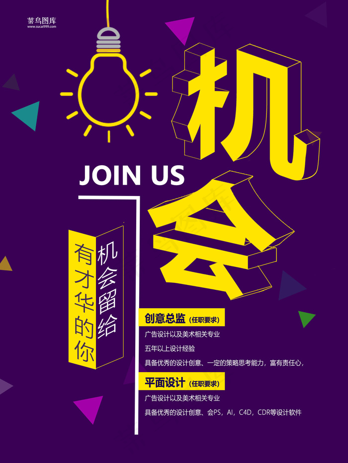 招聘 创意几何 紫色 商业海报