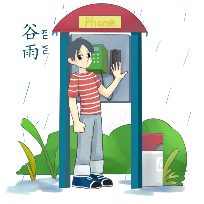 谷雨打电话的小男孩