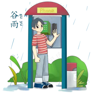 谷雨打电话的小男孩